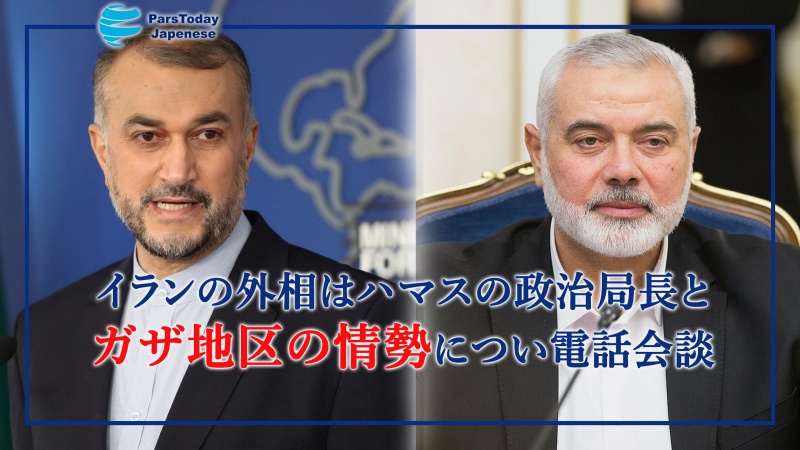 イラン外相とハマス政治局長が電話会談