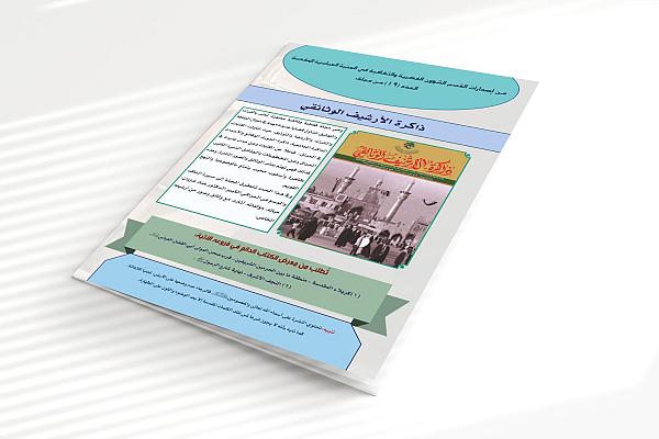 إصدار العدد الـ (19) من مجلة ذاكرة الأرشيف الوثائقي