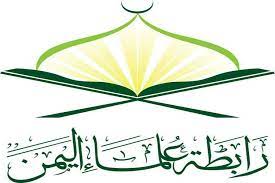 علماء اليمن يؤكدون وجوب نصرة الشعب الفلسطيني المظلوم