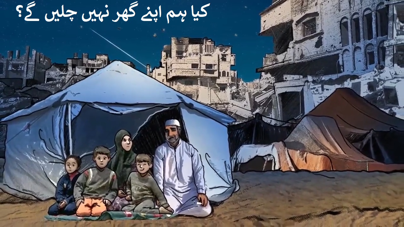 ویڈیو | فلسطینی گھرانہ وطن پلٹ کر ہی رہے گا، کیا ہم گھر نہیں چلیں گے؟