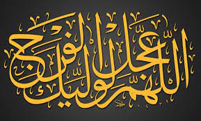 رسالة إلى القائد الأعلى الإمام المهدي (عجّ) هي القُدس تناديك