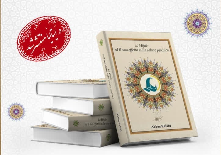 مراسم رونمایی از کتاب «حجاب و نقش آن در سلامت روان» به زبان ایتالیایی برگزار می‌شود