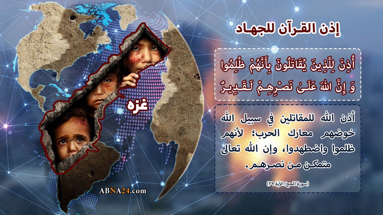 إذن القرآن للجهاد