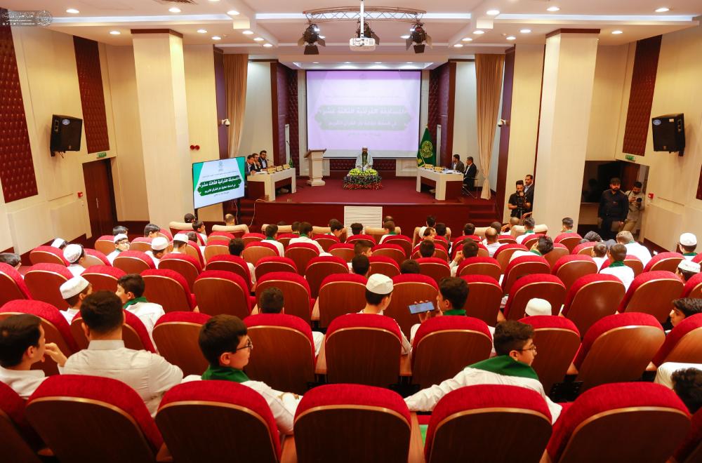 مشاركة 100 قارئ من البراعم والناشئة المسابقة القرآنية الثالثة عشرة برعاية العتبة العلوية المقدسة+(صور)
