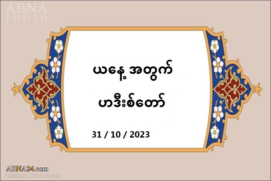 မိုအ်မင် အား‌ပျာ်ရွှင် စေခြင်း ၏ ဆုလာဘ် 
