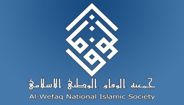 Al-Wefaq urges Bahrain's regime to revoke normalization agreement