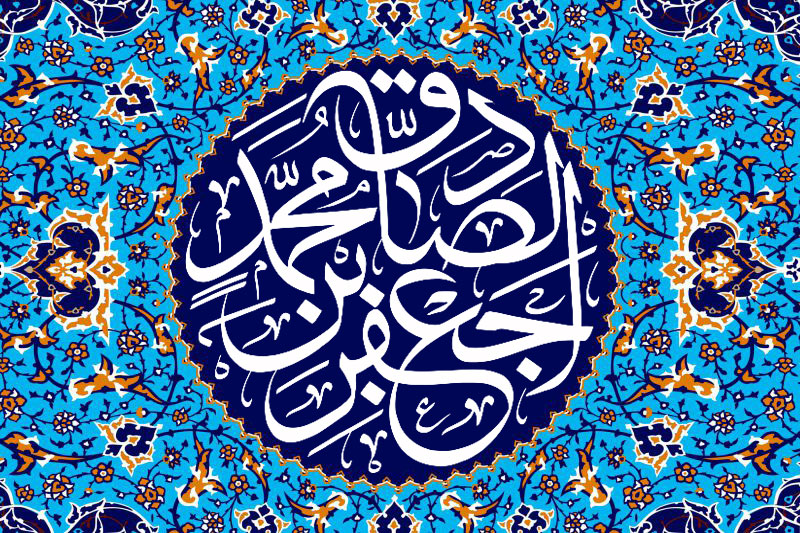 راهکار برون‌رفت از معضلات اجتماعی در سیره امام صادق(ع)