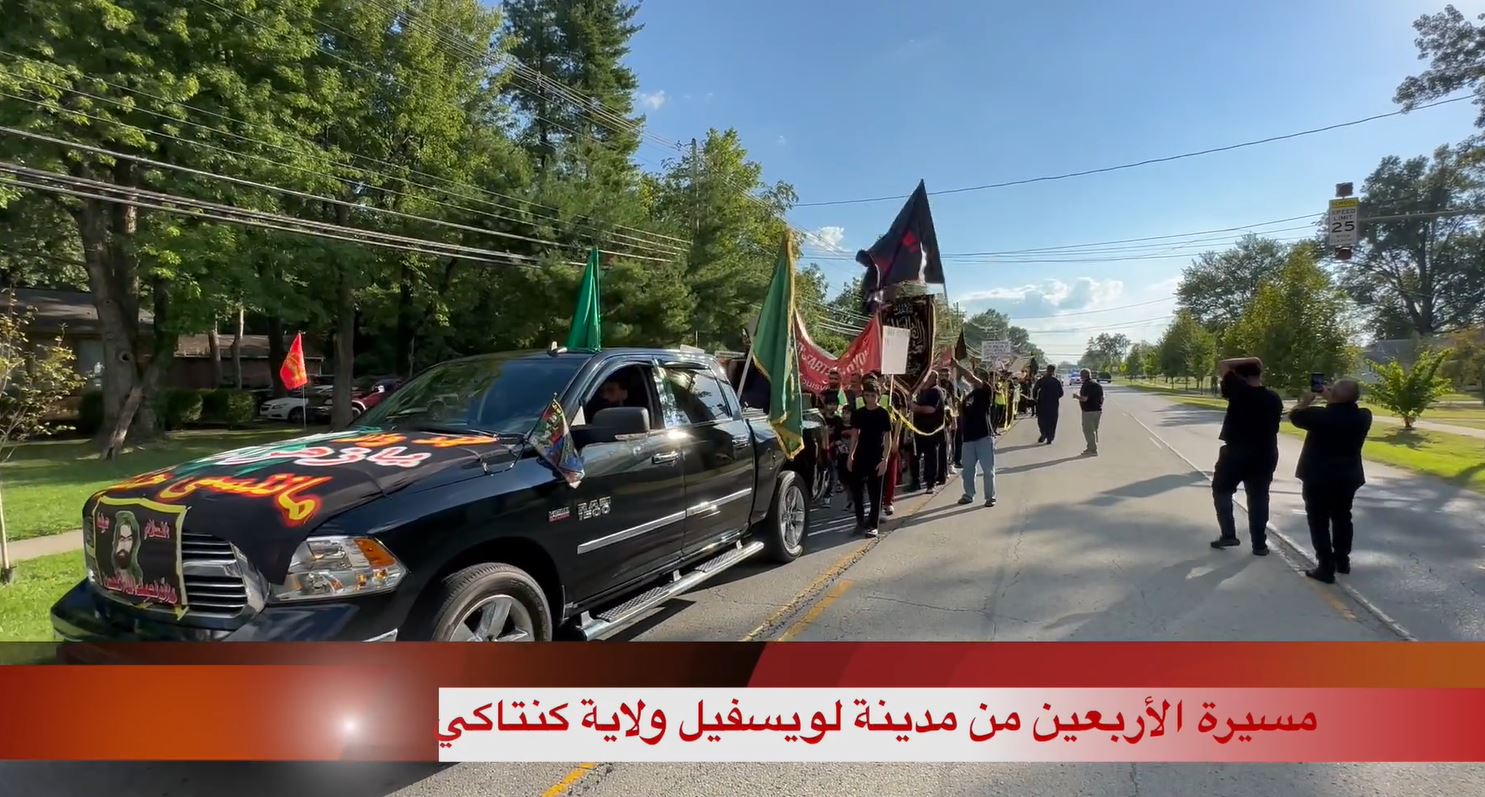 فیدیو/ مشاركة واسعة بأربعينية الإمام الحسين(ع) في مدينة "لويسفيل" الامريكية