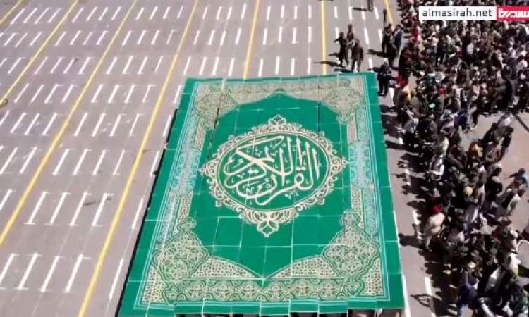 فيديو | رفع مجسم القرآن الكريم في العرض العسكري فی العاصمة اليمنية صنعاء 
