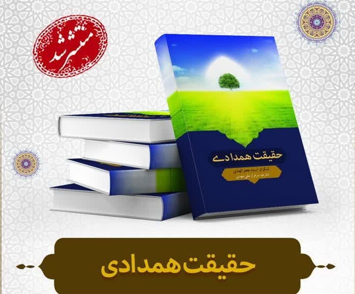 إصدار كتاب "الحقيقة كما هي" باللغة البشتونية