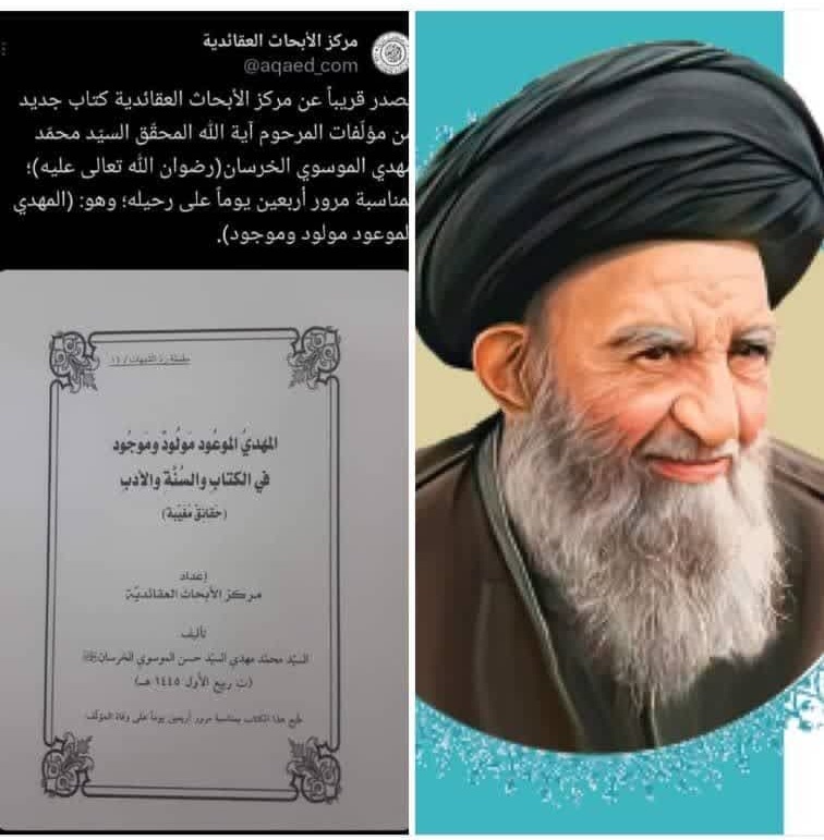 إصدار كتاب جديد من مؤلفات الفقيد آية الله السيد محمد مهدي الخرسان