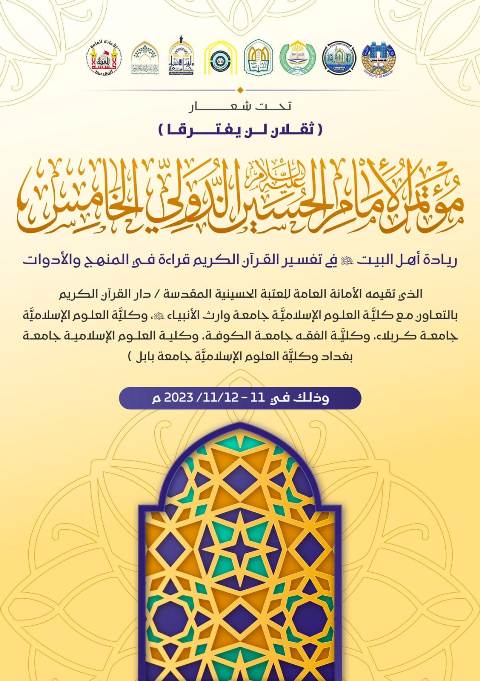 5th International Conference of Imam Hussain will kick off in Karbala
