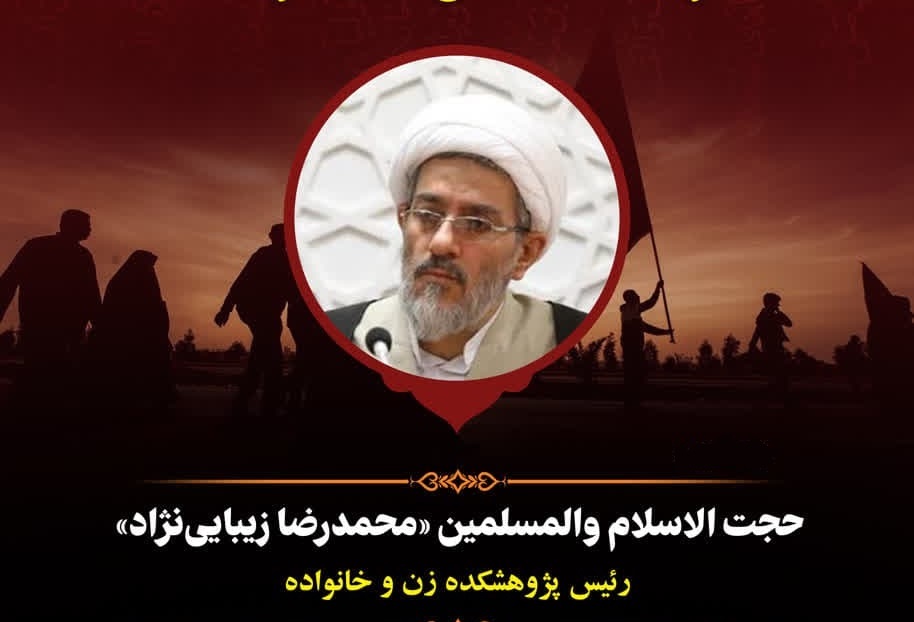 نشست علمی "اربعین و بسط تمدنی خانواده" برگزار می‌شود