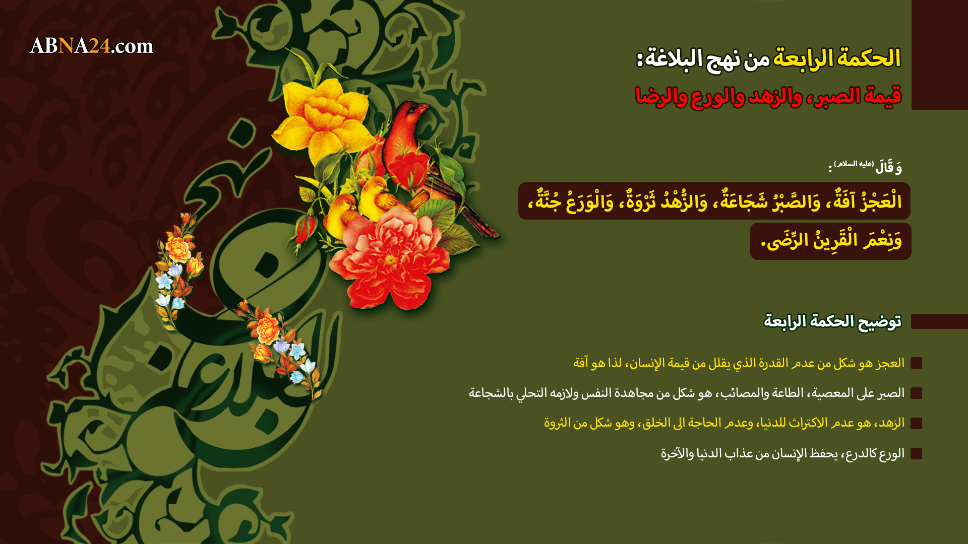 قيمة الصبر والزهد والورع والرضا