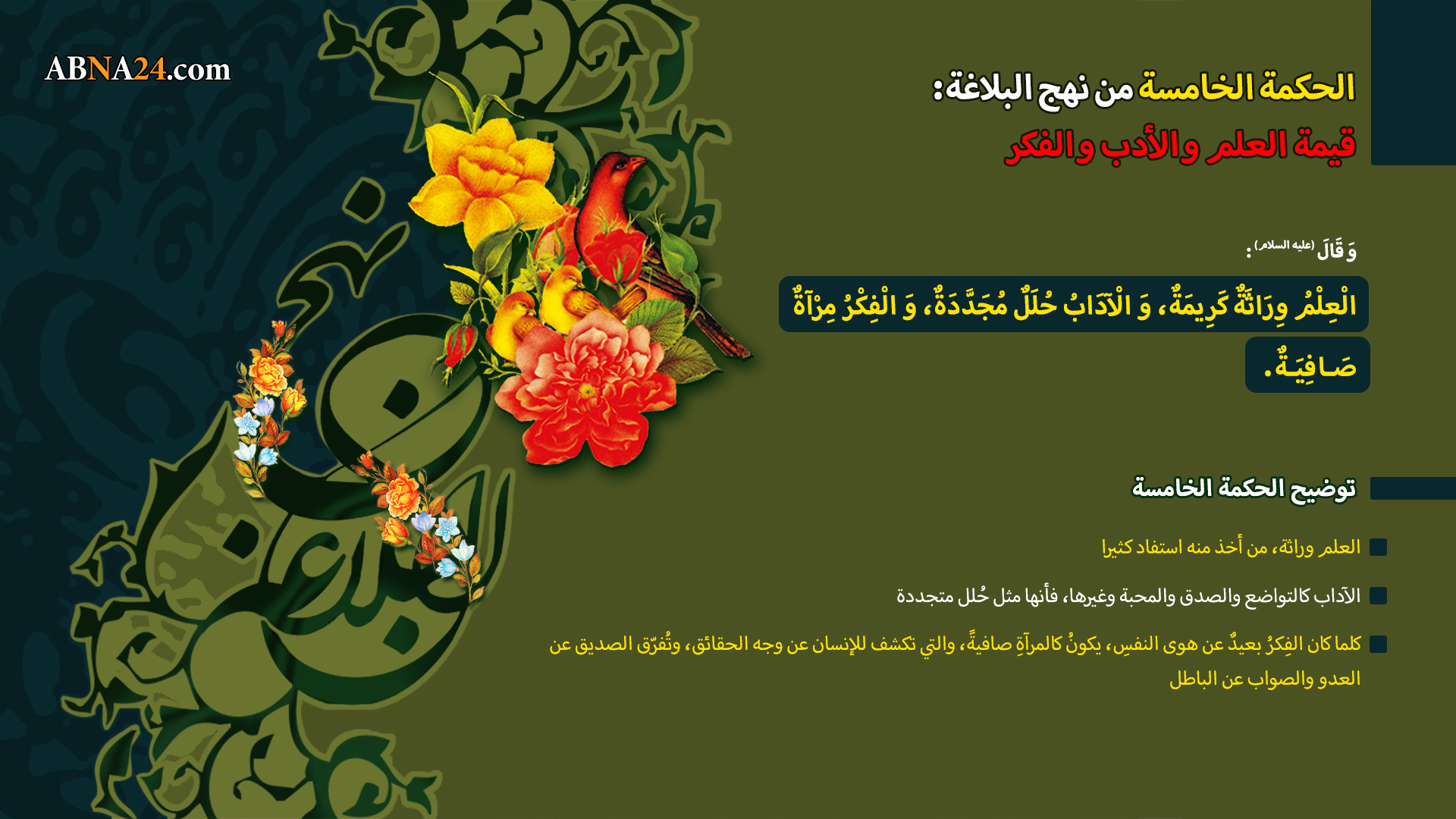 قيمة العلم والأدب والفكر