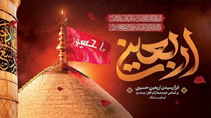  Oggi milioni di fedeli commemorano l'Arbaein dell'Imam Hussain (as)