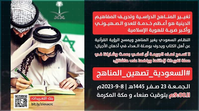 مساء اليوم.. انطلاق حملة تغريدات عن تحريف النظام السعودي للمفاهيم الدينية