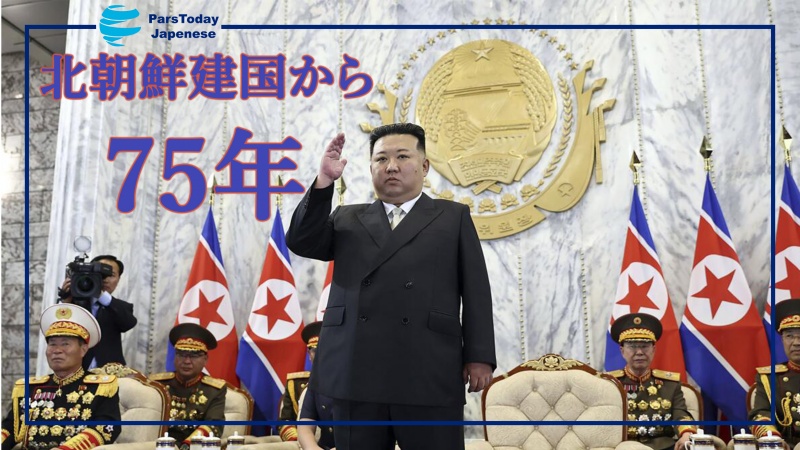  歴史の一葉；北朝鮮建国から75年