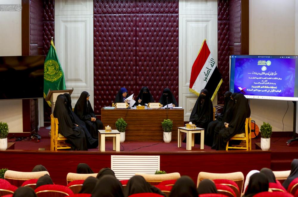 إعلان عن نتائج مسابقة (مشكاة النور التفسيرية الوطنية) التي رعتها العتبة العلوية+(صور)