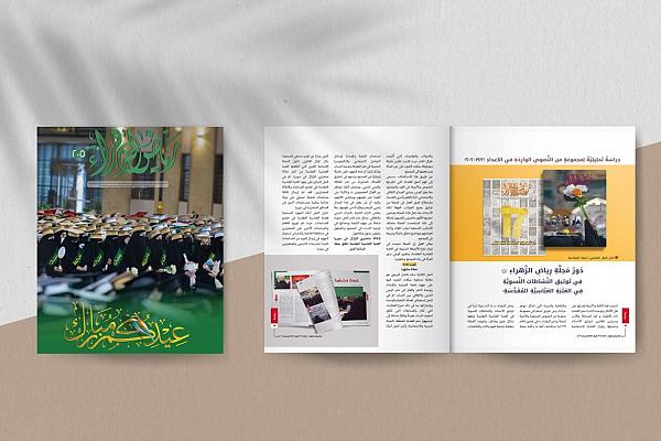 إصدار العدد (205) من مجلة رياض الزهراء (عليها السلام)