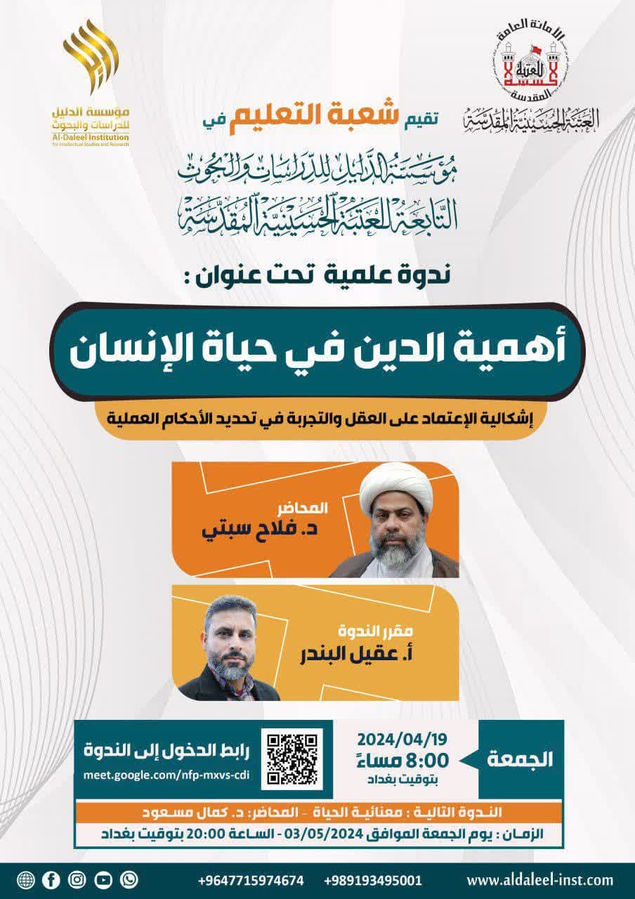 انعقاد ندوة علمية تحت عنوان "أهمية الدين في حياة الإنسان"
