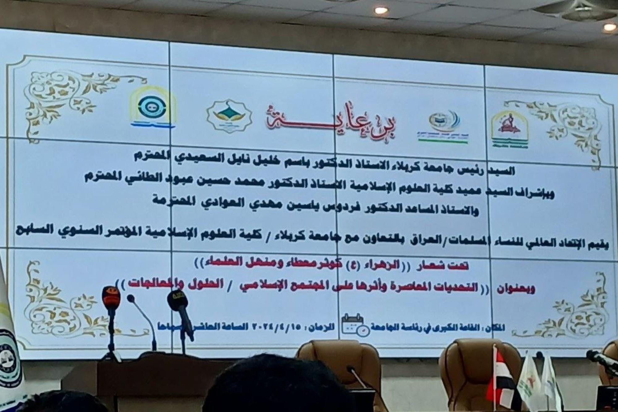 إقامة المؤتمر السابع العلمي حول "الزهراء (ع) كوثر معطاء ومنهل العلماء" بكربلاء+(صور)