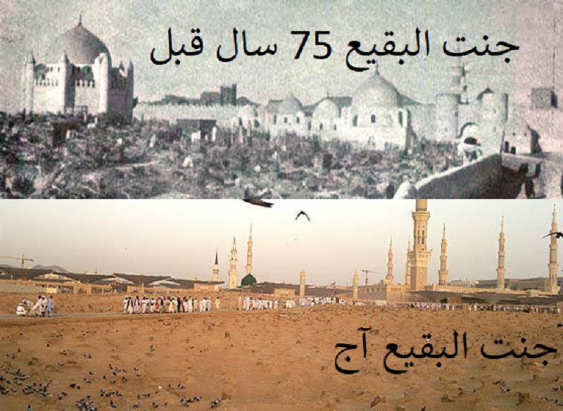 جنت البقیع کی تاریخ پر ایک نظر 