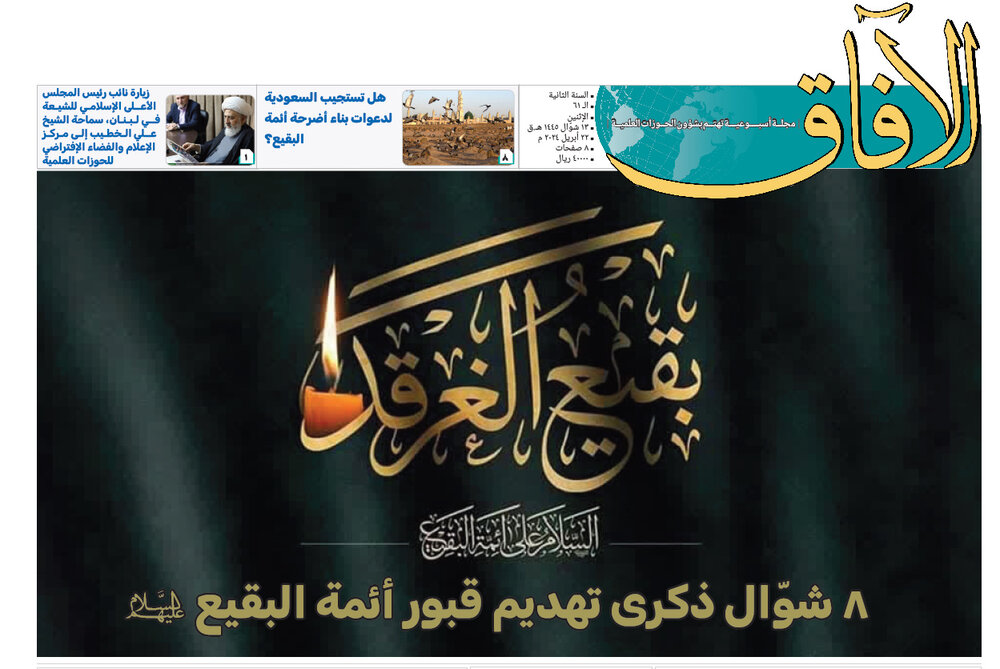 إصدار العدد الواحد والستين من مجلة "الآفاق" المعنية بشؤون الحوزة