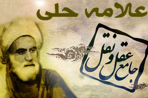  Allamah Hilli / Biography