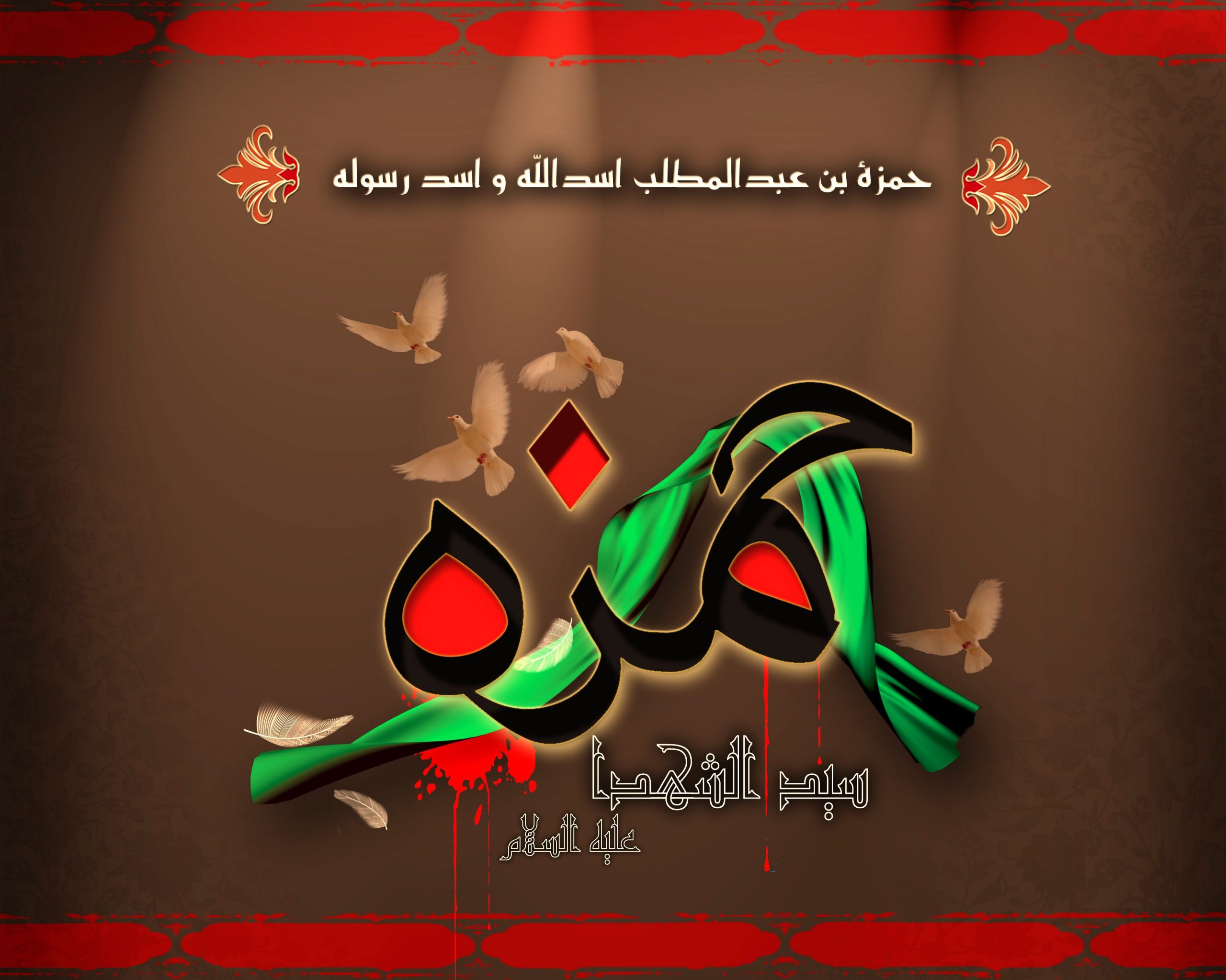 Hamzah the brave, uncle of Holy Prophet (PBUT):