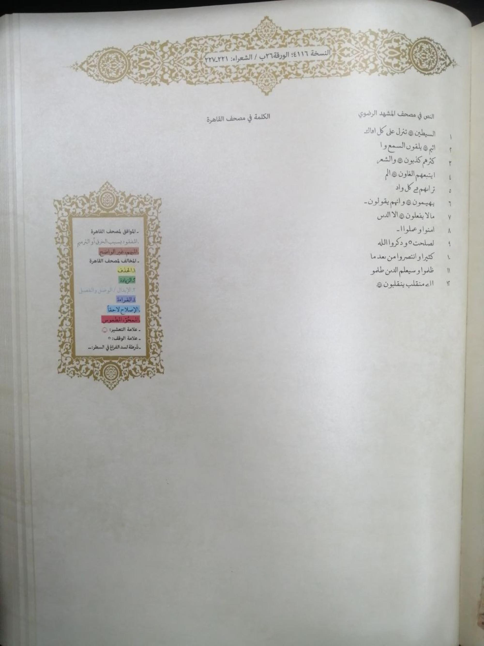 العتبة الرضويّة تهدي نسخة مصورة من مخطوط قرآني نادر الى خزانة العتبة العباسية+(صور)