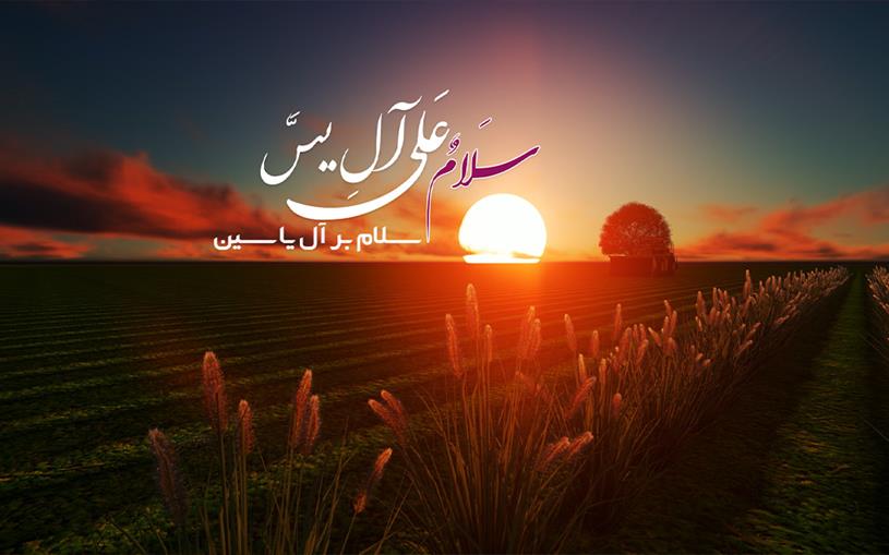 Âl-i Yâsin Ziyareti ve İmam Mehdi (a.f) Namazı