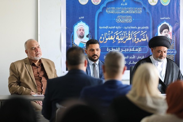 ندوة قرآنية بعنوان "الإسلام دين الفطرة" في جامعة "تكريت" العراقية