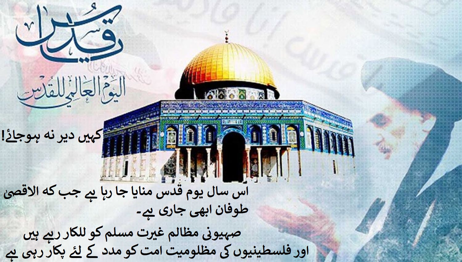 جمعۃ الوداع اور عالمی یوم القدس پر ایک نظر