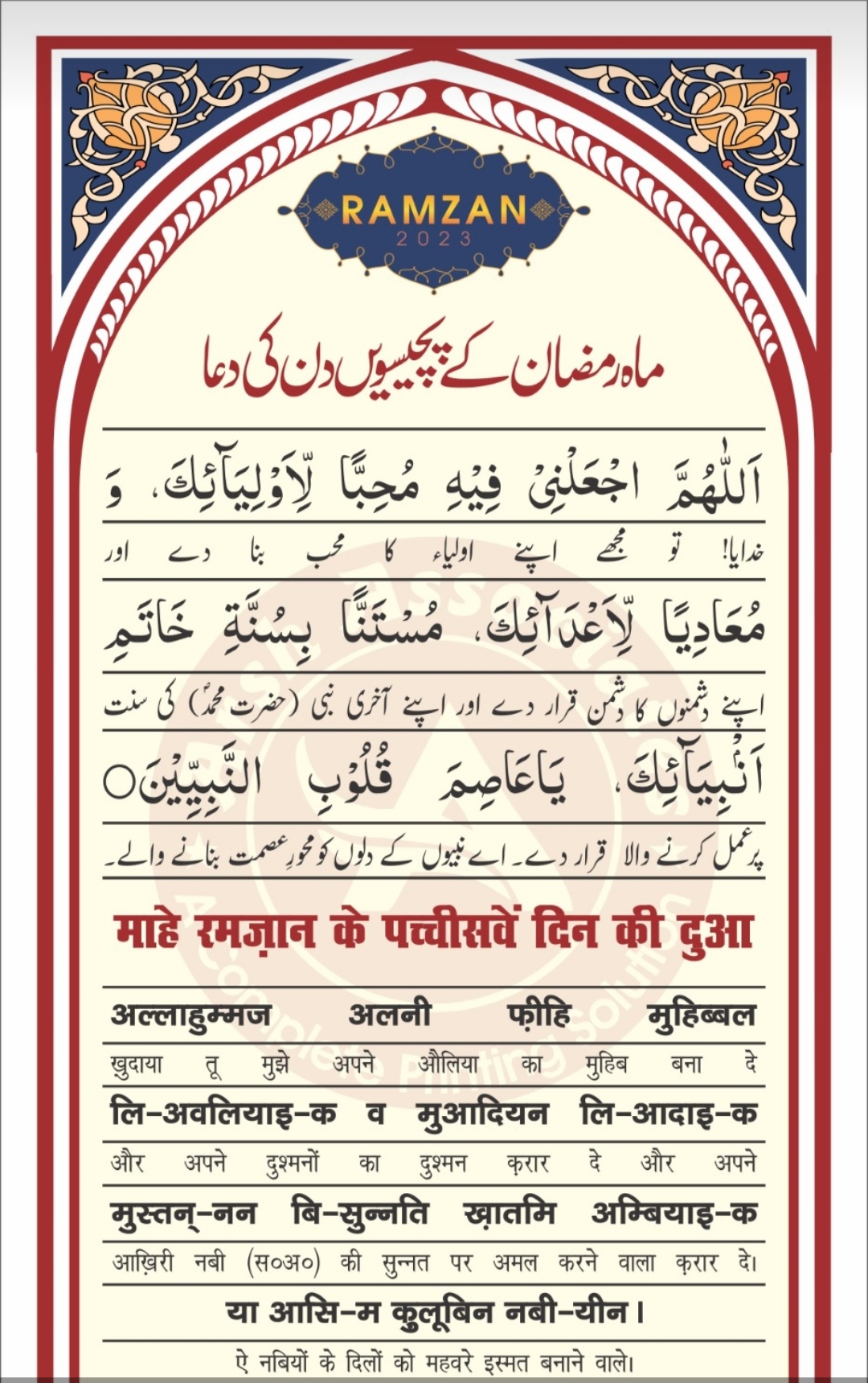 पच्चीसवीं रमज़ान की दुआ