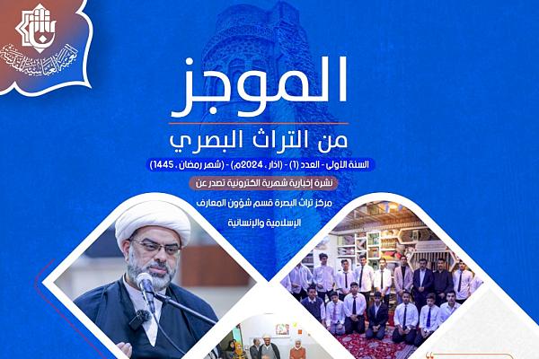 إصدار العدد الأول من نشرة "الموجز" الإلكترونية
