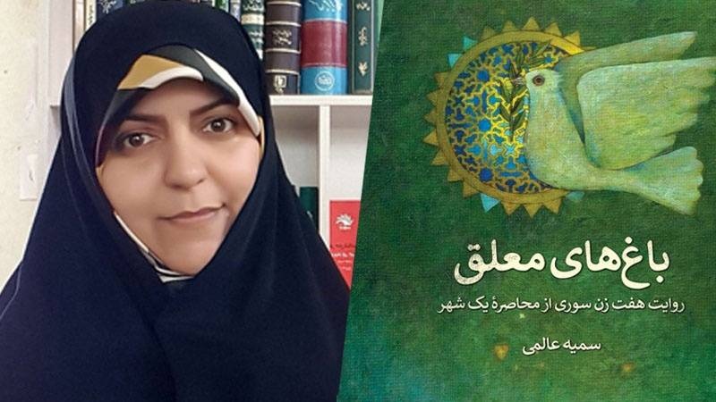     “Giardini Pensili”: un racconto iraniano delle donne siriane assediate dai terroristi