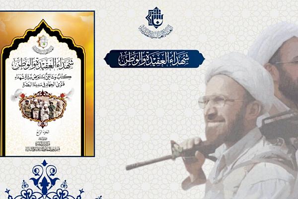 إنتاج سلسلة أفلامٍ وثائقية عن شهداء فتوى الدِّفاع الكفائي