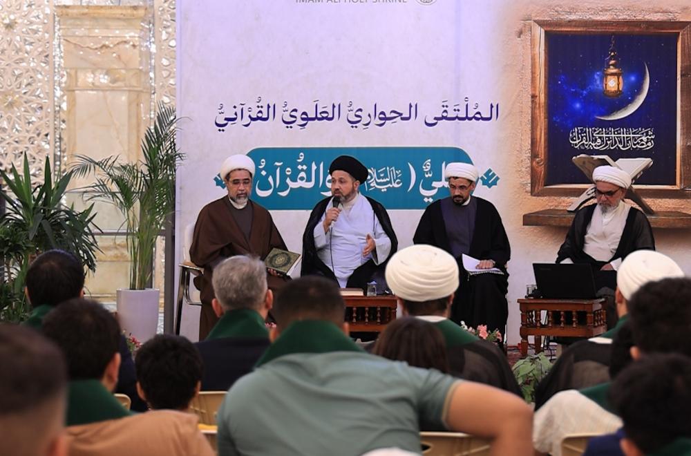 انعقاد الملتقى الحواري العلوي القرآني بعنوان (علي والقرآن) برعاية العتبة العلوية المقدسة بالنجف الأشرف