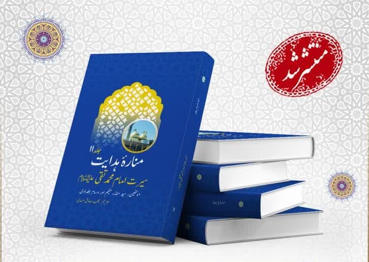 جلد یازدهم «اعلام الهدایه» به زبان اردو ترجمه و منتشر شد