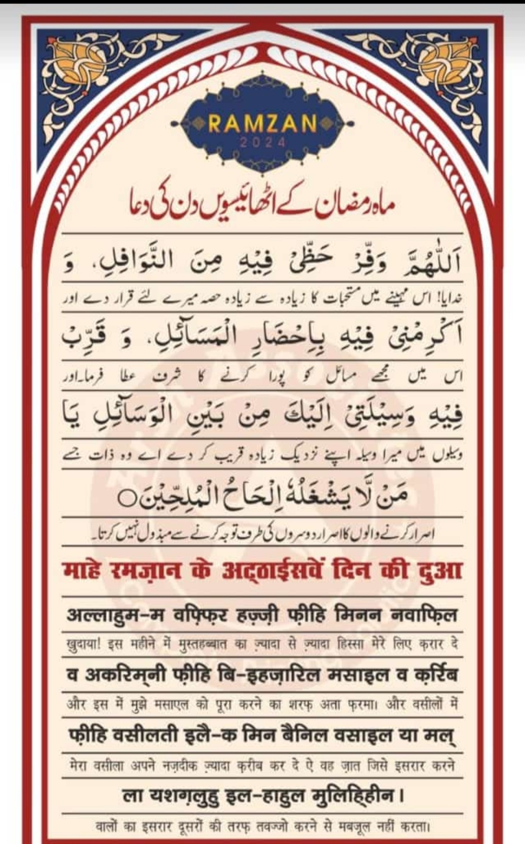अठ्ठाईसवीं रमज़ान की दुआ