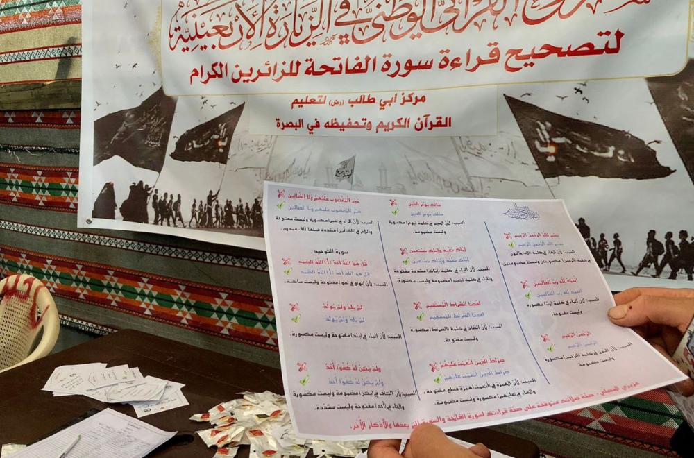 العتبة العلويّة تقيم في محافظات عراقية مشروعا قرآنيا لزوار أربعين الإمام الحسين(ع) 