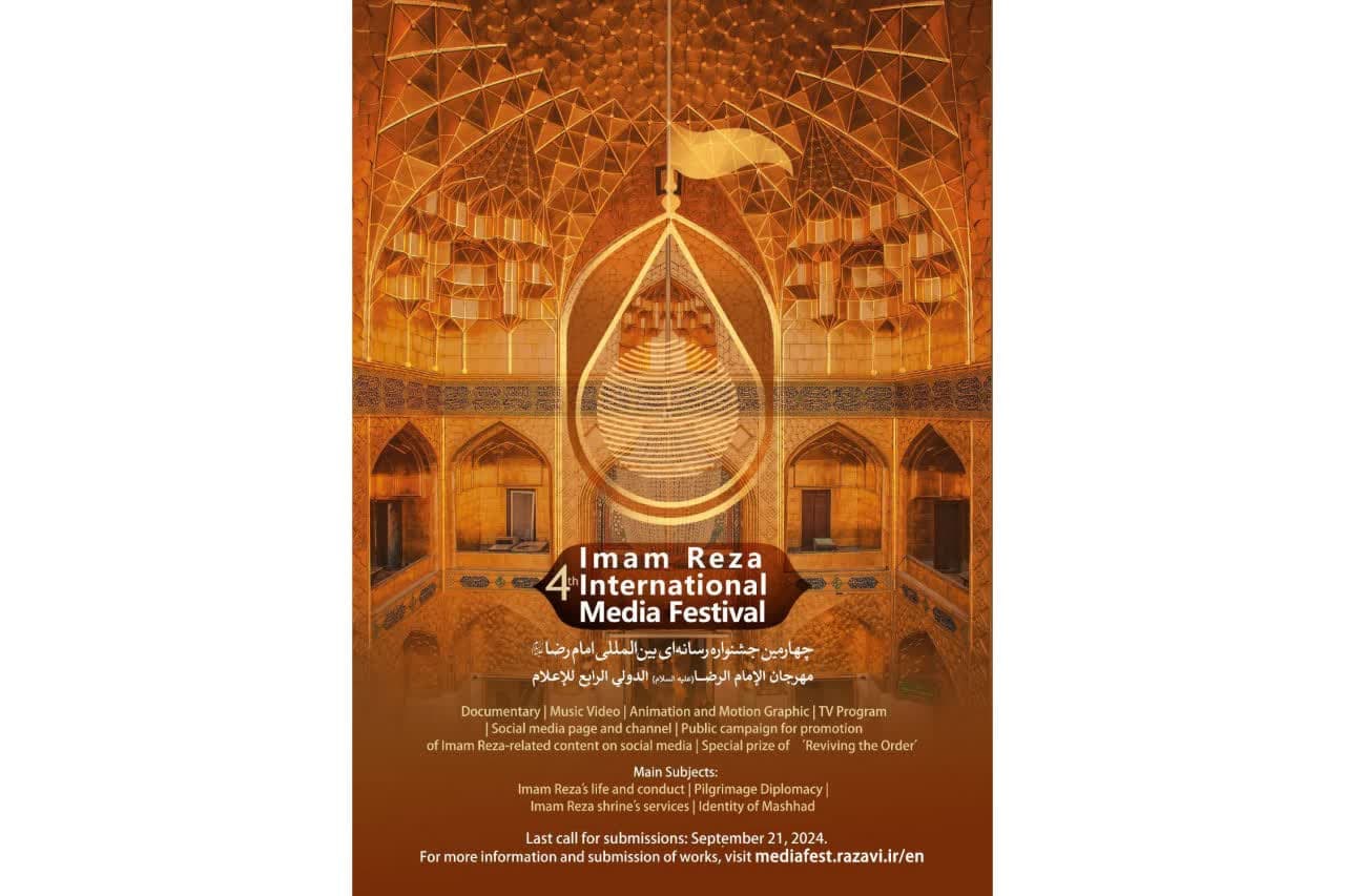 Call for Submissions to 4th Imam Reza Intl. Media Festival