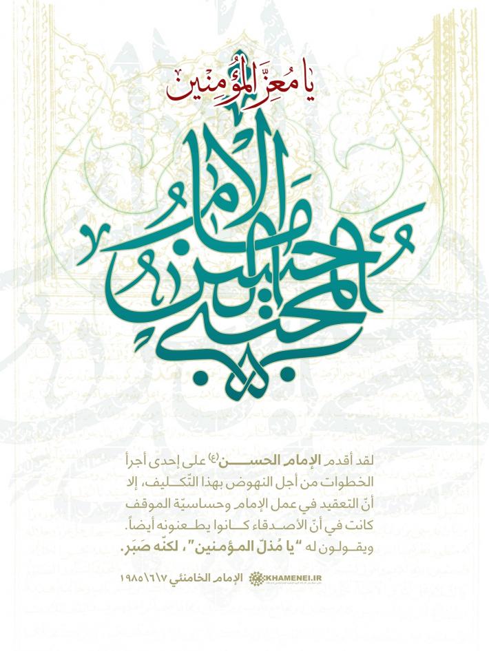 أقدم الإمام الحسن المجتبى (ع) على أجرأ الخطوات من أجل النهوض بالتكليف