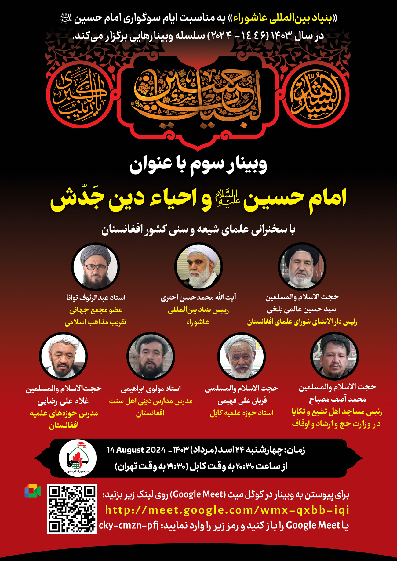 إقامة ندوة بعنوان "قيام الإمام الحسين (ع) وإحياء دين جده"