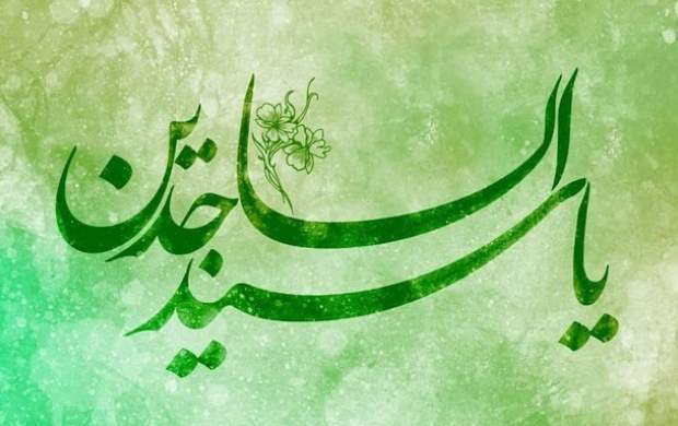 امام سجاد عليه‌السلام احیاگر دین‌مداری در عصر ظلم و دین‌ستیزی اموی