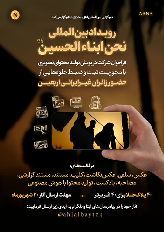 Gasar Daukar Hoto Ta Kasa Da Kasa Mai Taken “Nahnu Abna’ul-Husain (As)