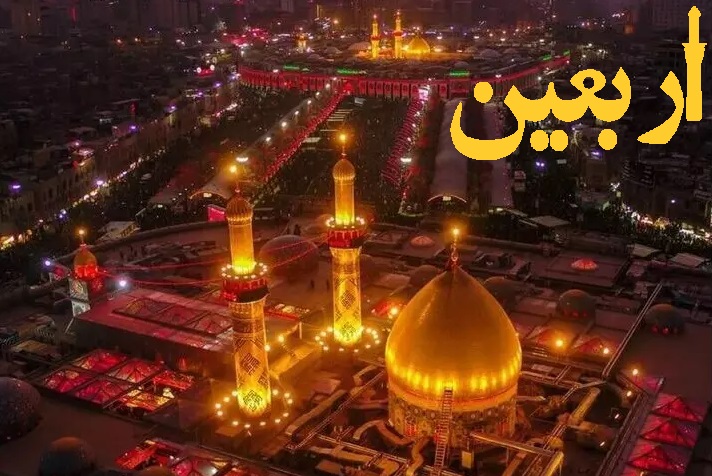 اربعین حسینیؑ کس سال واقع ہؤا؟