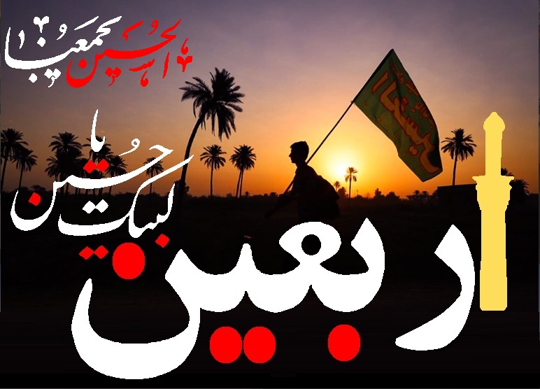 اربعین سنہ 61ھ، پر مختلف قسم کے اعتراضات کے مختصر جوابات