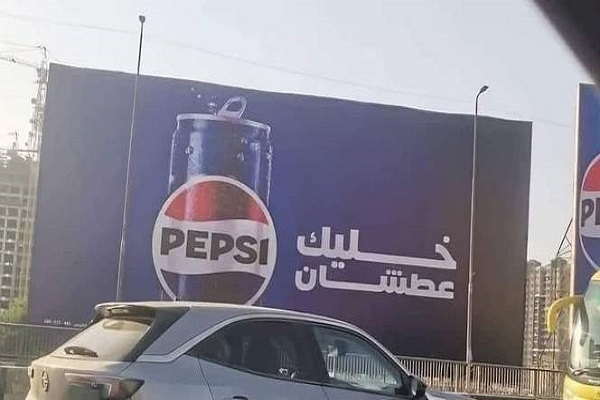  Pepsi sales drop in Egypt after boycott over support for Israel  